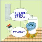 Toilet_gaman